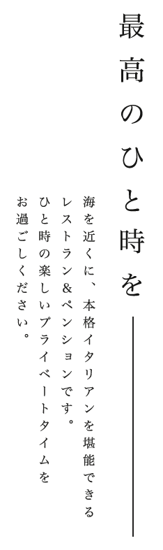 最高のひと時を